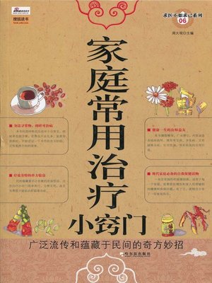 cover image of 家庭常用治疗小窍门(Common Used Treatment Tips for the Families )